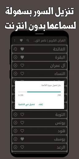 Download Murottal Nasser Al-Qatami Offline – Al-Quran MP3 - Screenshot 8