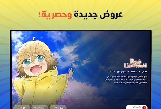 Download Spacetoon Go Terbaru – Nonton Anime & Kartun Terbaik - Screenshot 30
