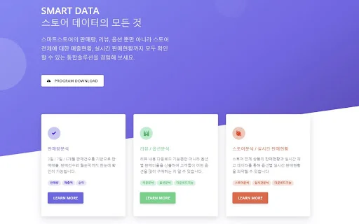 Analisis Smart Store & Coupang – Solusi Bisnis E-commerce Terbaik - Screenshot 3
