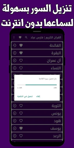 Download Fares Abbad Quran Offline APK – Murottal MP3 Lengkap - Screenshot 8