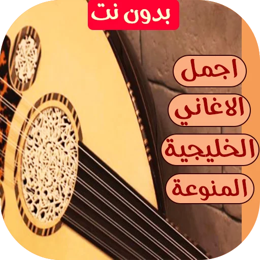 Download Lagu Teluk Terbaru 2026 – Koleksi Musik Arab Offline