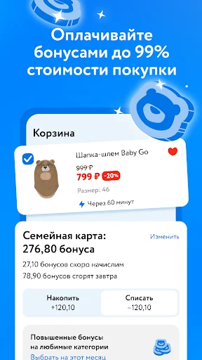 Download Detsky Mir Terbaru – Aplikasi Belanja Produk Anak Hemat - Screenshot 3