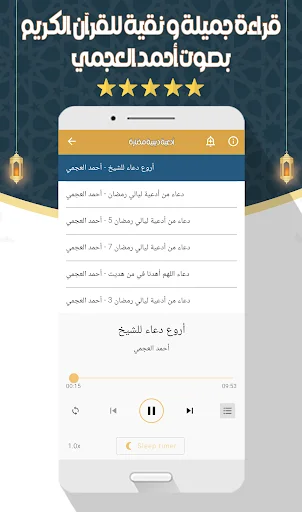 Download Murottal Ahmed Al-Ajmi Lengkap – Audio Al-Quran Offline - Screenshot 16