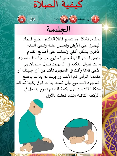 Download How to Pray Salah with Audio – Panduan Sholat Lengkap - Screenshot 3