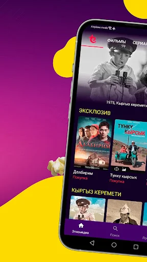 Download Etnomedia – Nonton Film Kirgistan Terbaik di Android - Screenshot 5