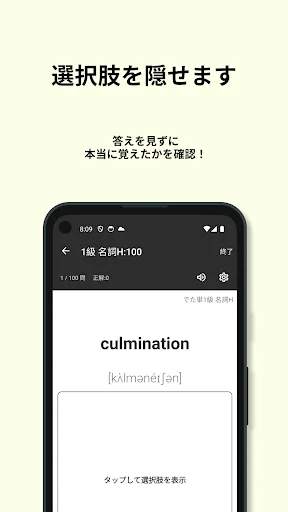 Download 英検®︎1級 でた単 Terbaru – Aplikasi Latihan Eiken Terbaik - Screenshot 8