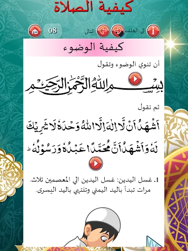 Download How to Pray Salah with Audio – Panduan Sholat Lengkap - Screenshot 20