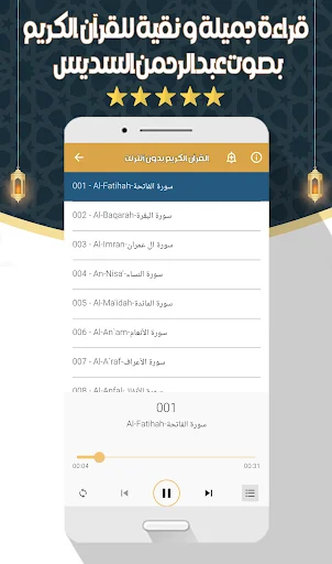 Download Murottal Al-Sudais MP3 Offline – Kualitas Audio Jernih - Screenshot 22
