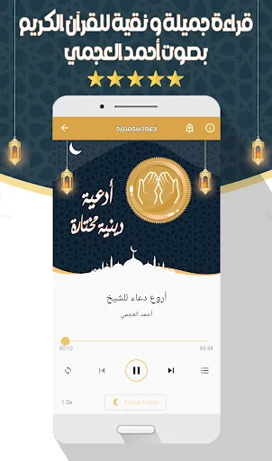 Download Murottal Ahmed Al-Ajmi Lengkap – Audio Al-Quran Offline - Screenshot 15
