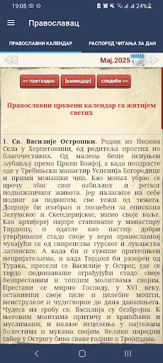 Download Православац Kalender Ortodoks – Aplikasi Doa Gratis - Screenshot 5