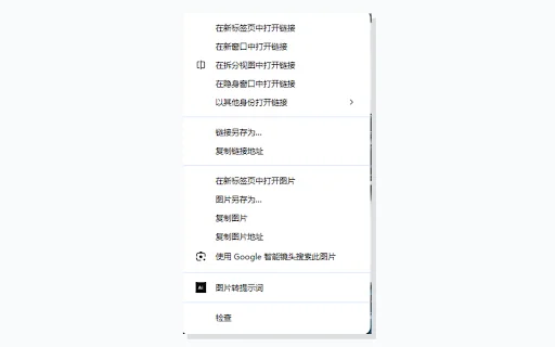 Bai Wuchang AI: Ekstensi Chrome Terbaik untuk Prompt & Gambar - Screenshot 3