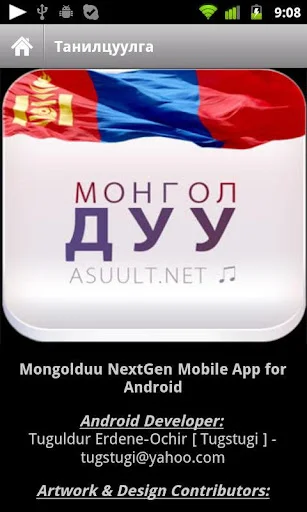 Download Mongol Duu Terbaru – Koleksi Musik Mongolia Terlengkap - Screenshot 4