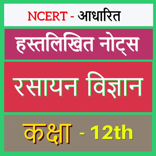 Download 12th Chemistry Notes in Hindi Terbaru – Gratis
