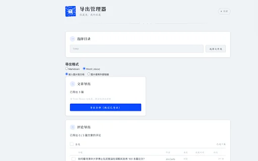 Download Zhihu Downloader – Ekspor Artikel ke Markdown & Word - Screenshot 5