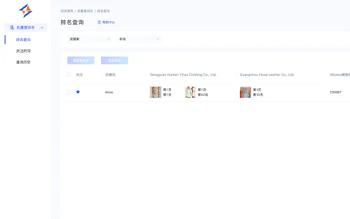 Download Liansheng Software Terbaru – Alat Optimasi Alibaba - Screenshot 5